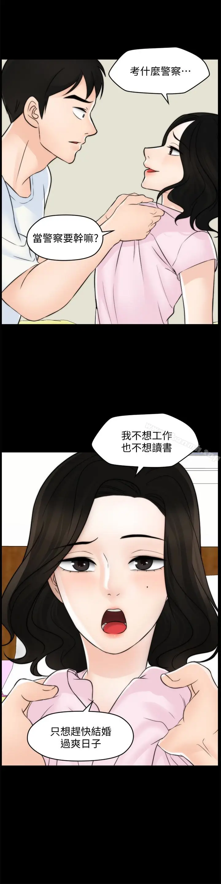 漫画《偷偷爱》第57话第28张图