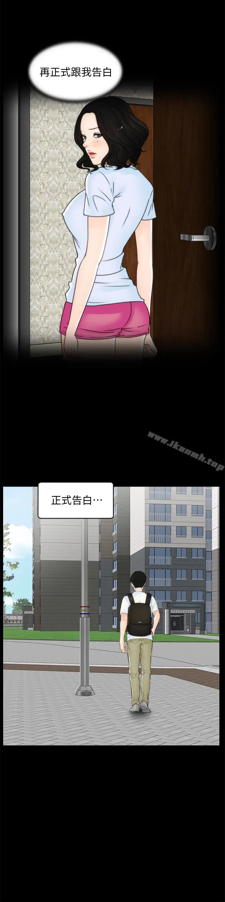 漫画《偷偷爱》第57话第5张图