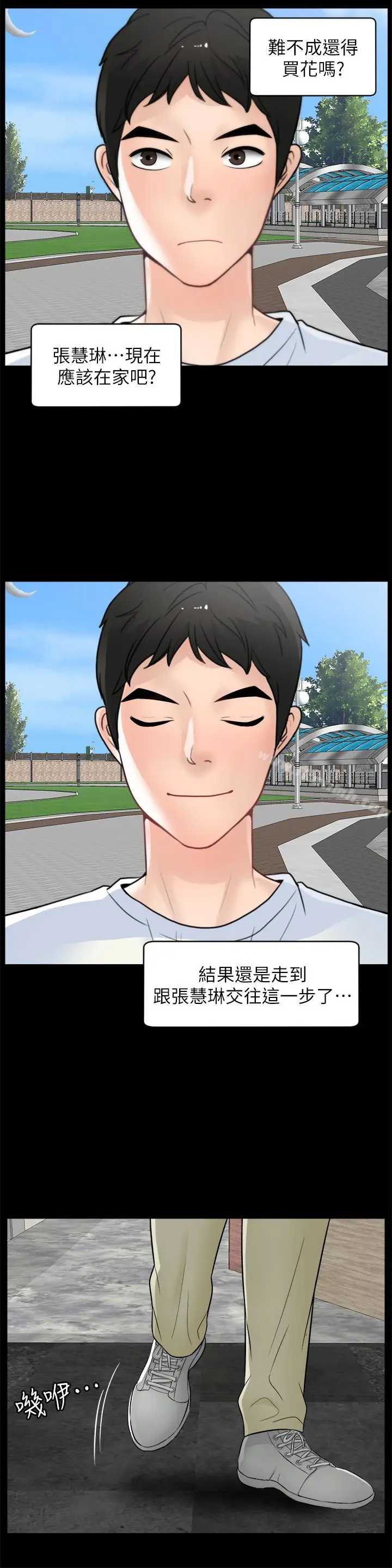 漫画《偷偷爱》第57话第6张图