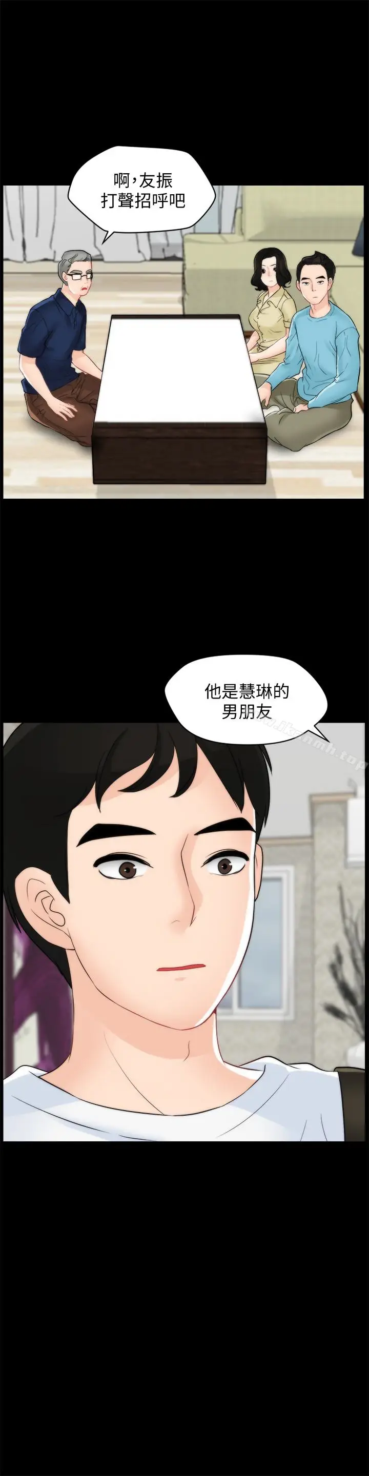 漫画《偷偷爱》第57话第8张图