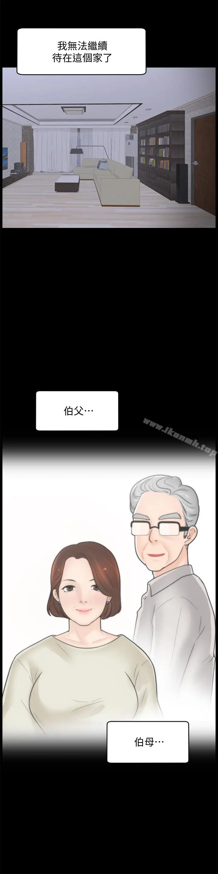 漫画《偷偷爱》最终话第13张图