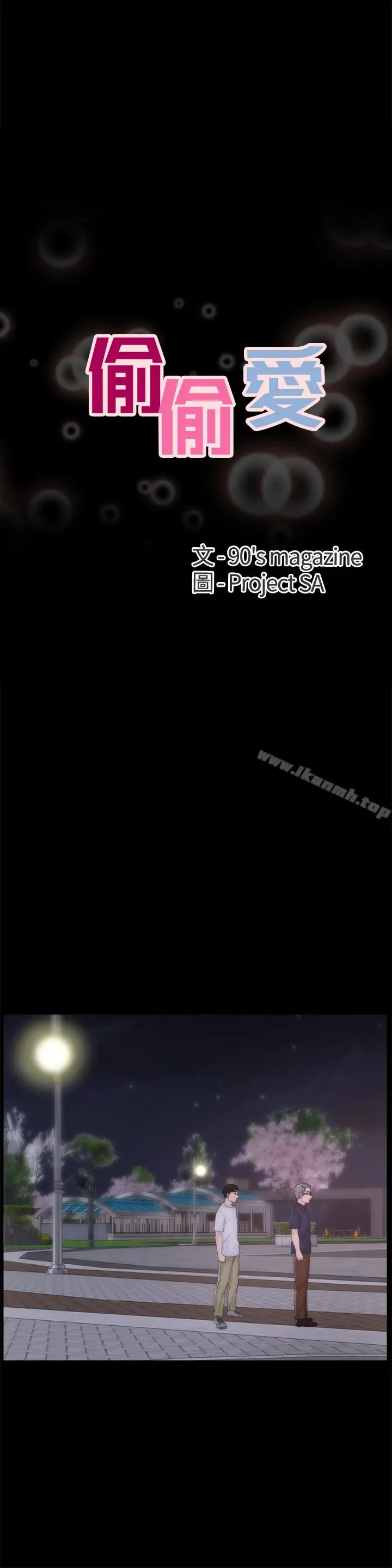 漫画《偷偷爱》最终话第2张图
