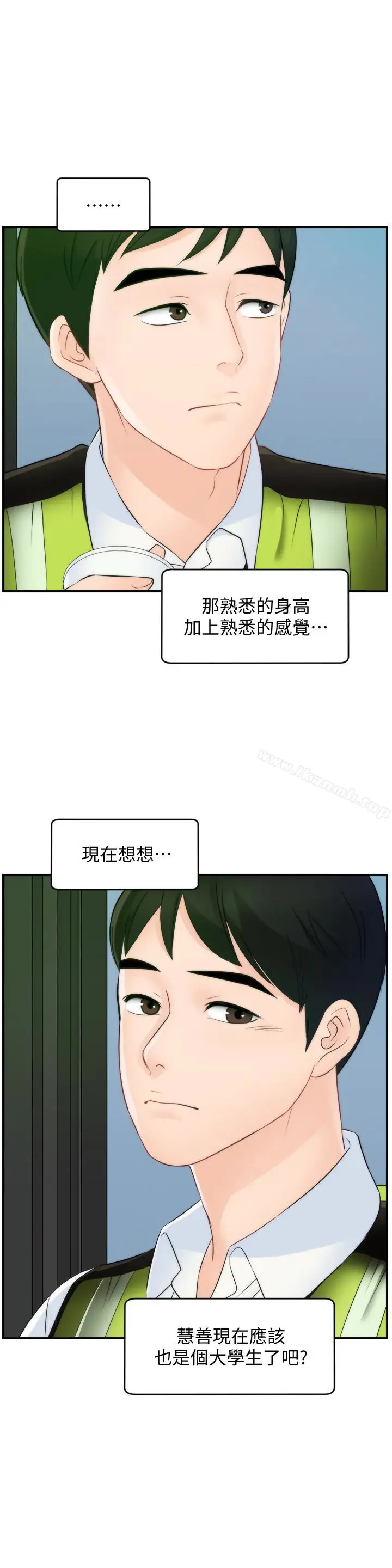 漫画《偷偷爱》最终话第21张图