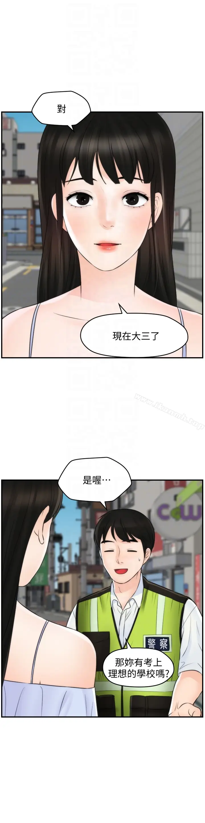 漫画《偷偷爱》最终话第25张图