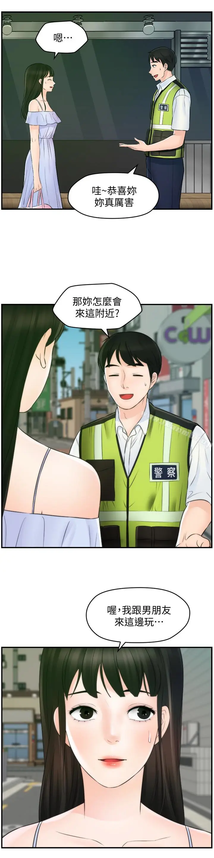 漫画《偷偷爱》最终话第26张图