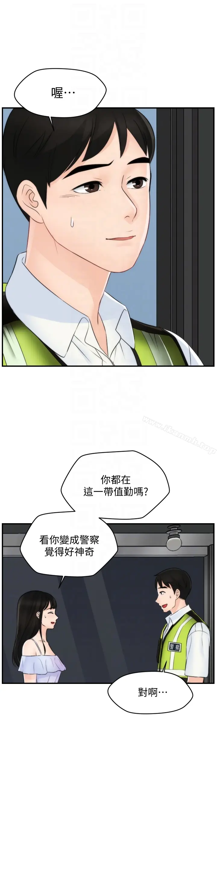 漫画《偷偷爱》最终话第27张图