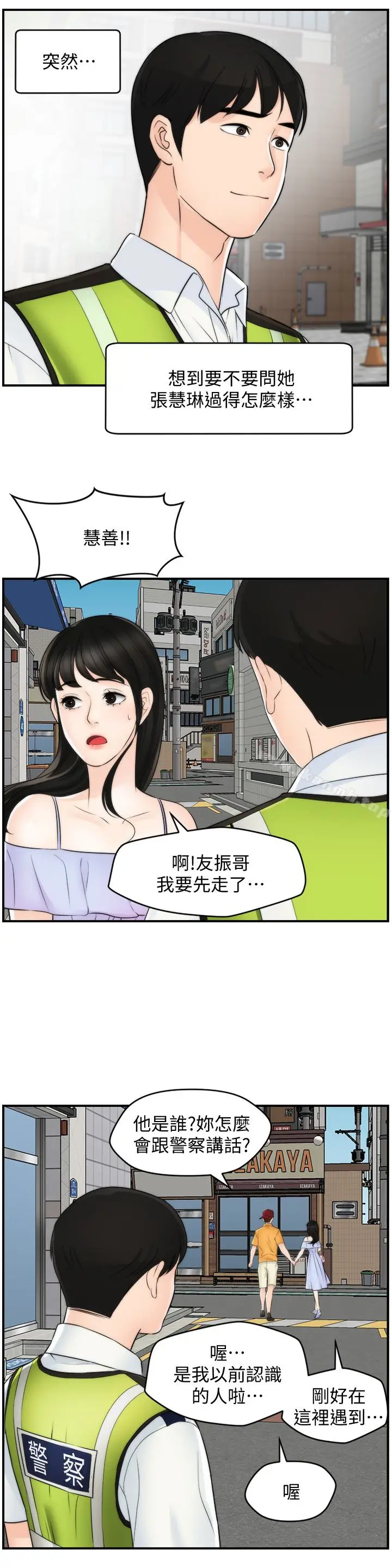 漫画《偷偷爱》最终话第28张图