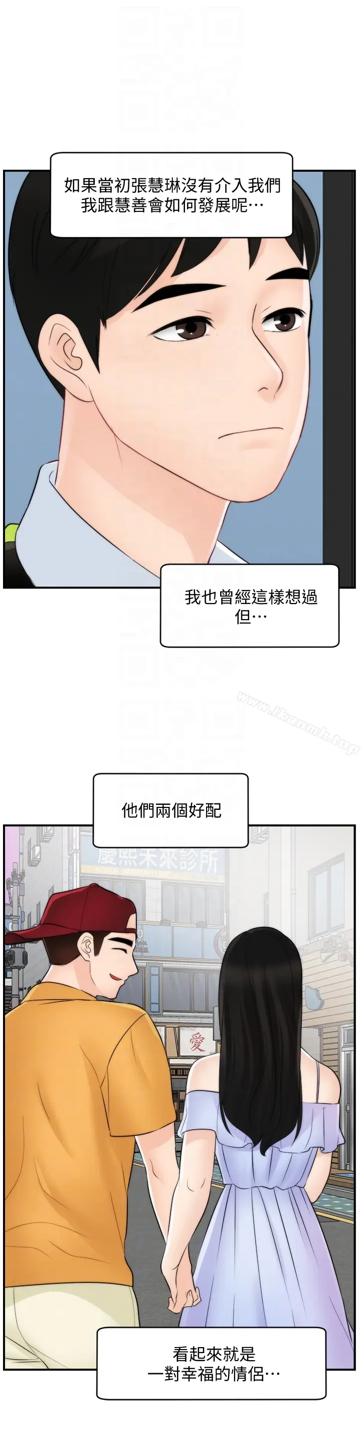 漫画《偷偷爱》最终话第29张图