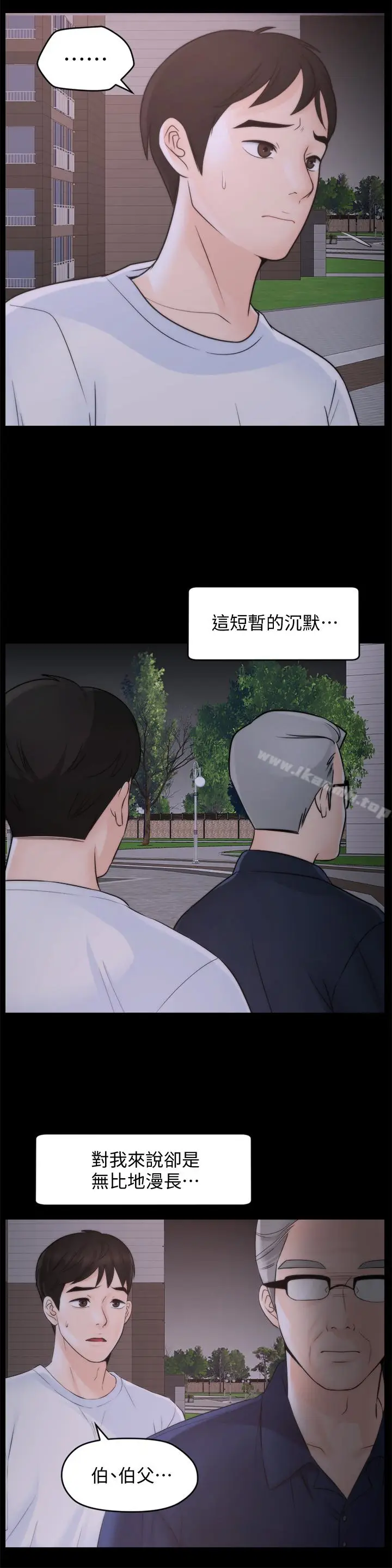 漫画《偷偷爱》最终话第3张图