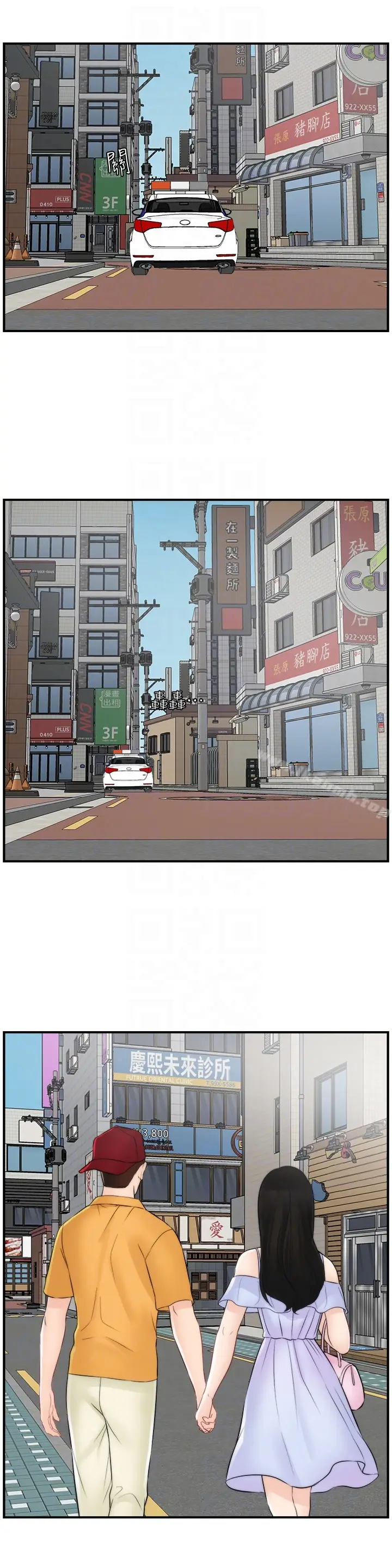 漫画《偷偷爱》最终话第33张图