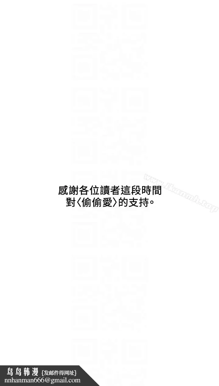 漫画《偷偷爱》最终话第35张图
