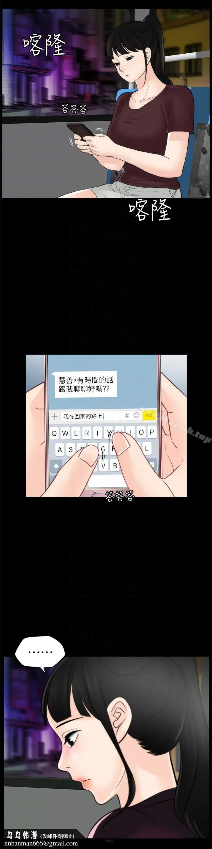 漫画《偷偷爱》第55话第17张图