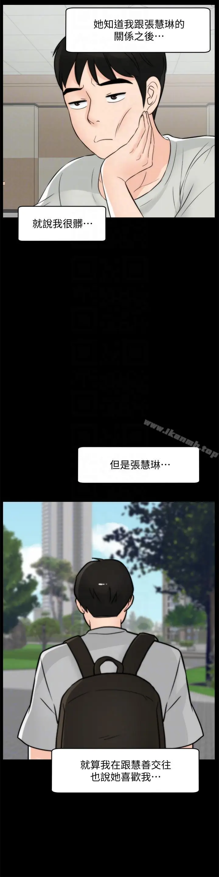 漫画《偷偷爱》第55话第23张图