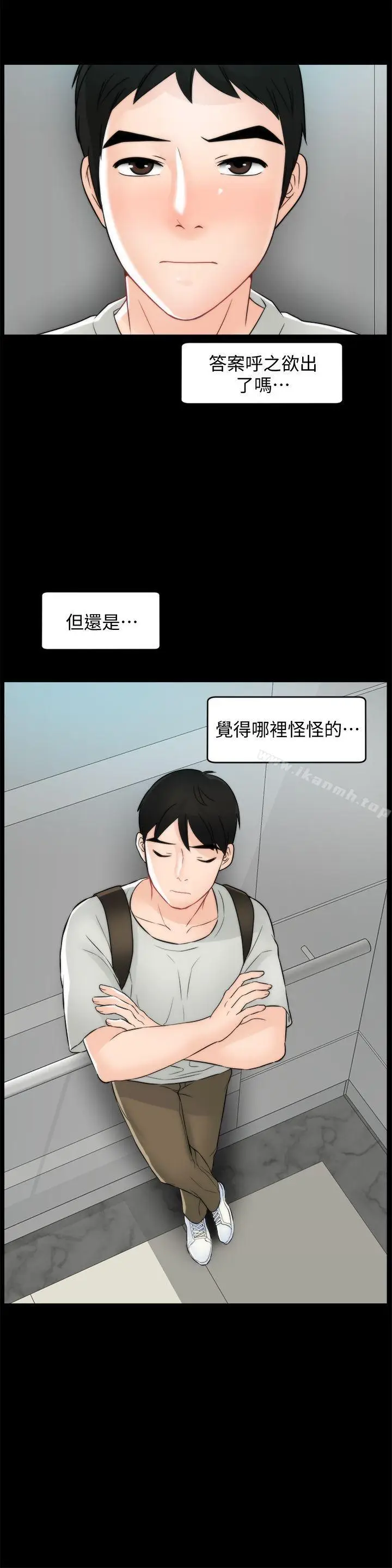漫画《偷偷爱》第55话第24张图