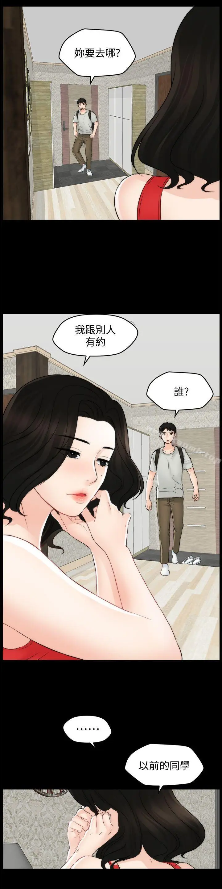 漫画《偷偷爱》第55话第26张图