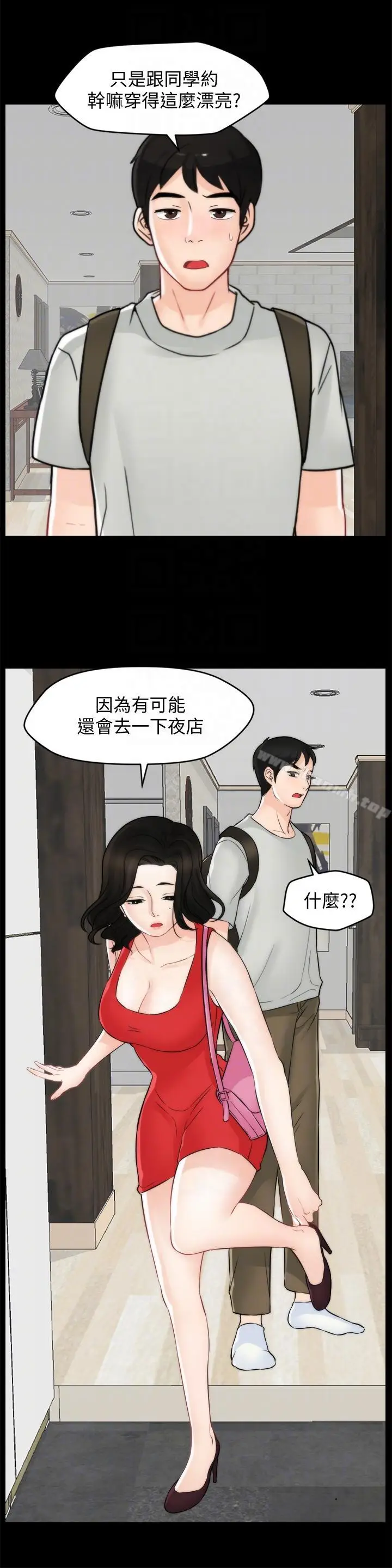 漫画《偷偷爱》第55话第27张图