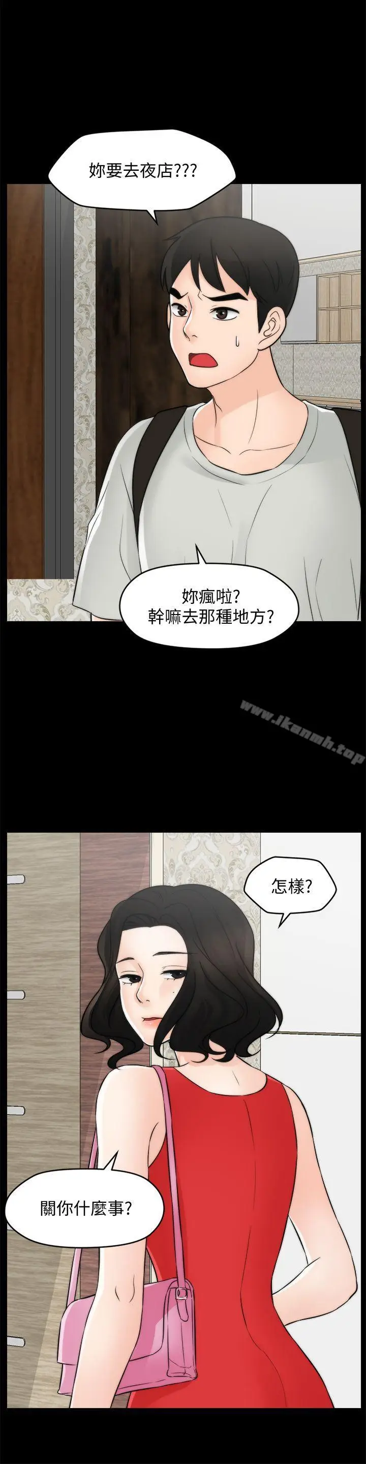 漫画《偷偷爱》第55话第28张图