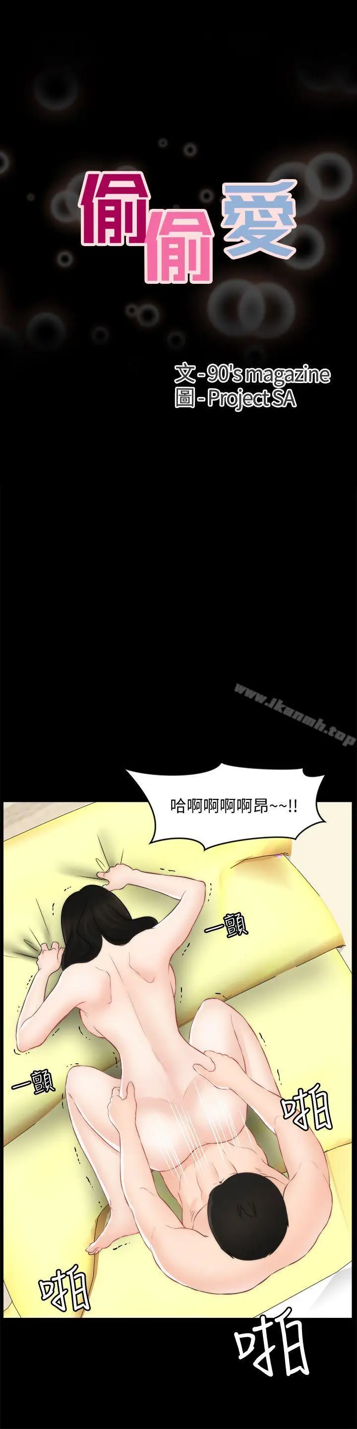 漫画《偷偷爱》第55话第3张图