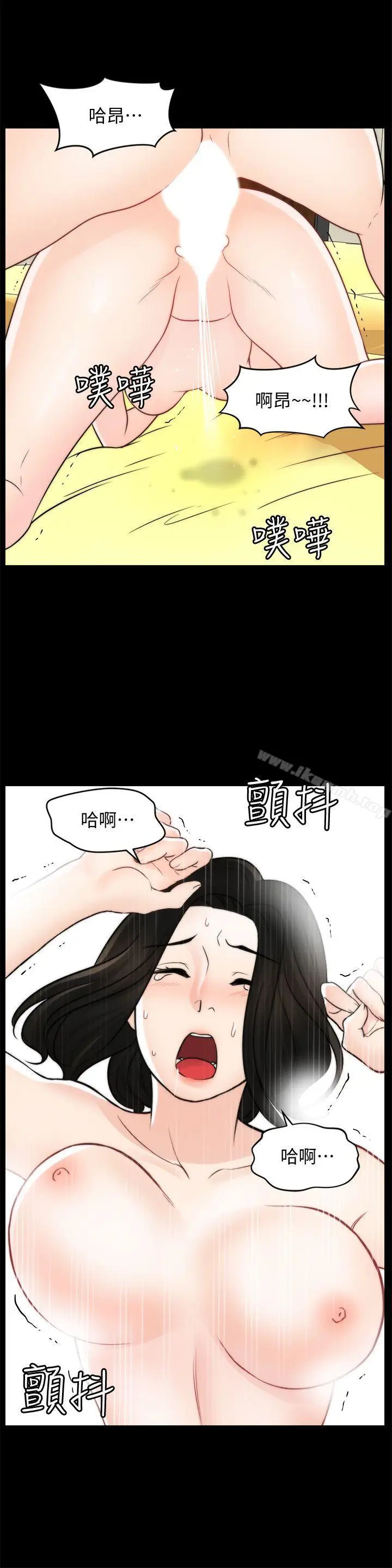 漫画《偷偷爱》第55话第4张图