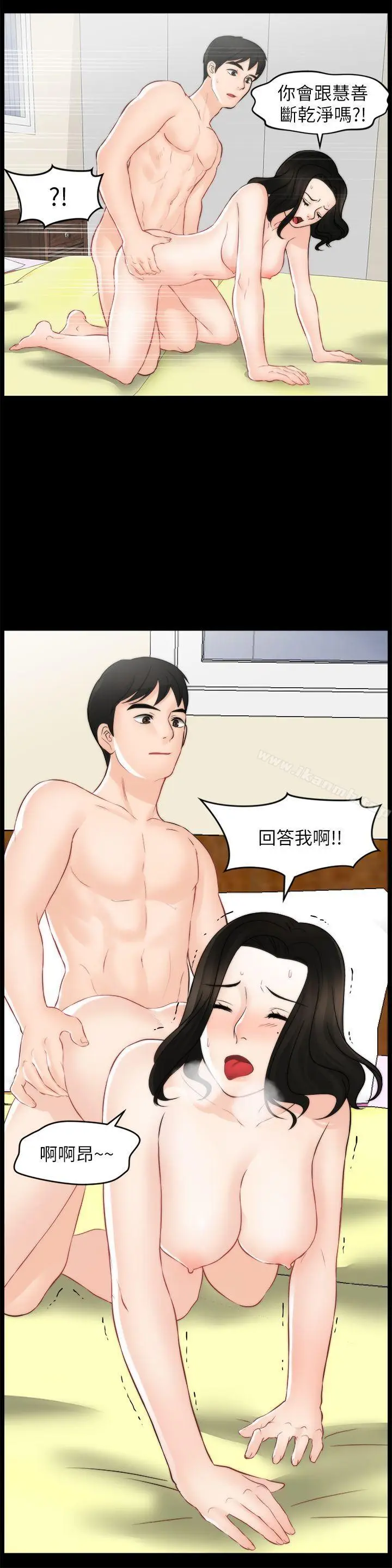 漫画《偷偷爱》第55话第6张图