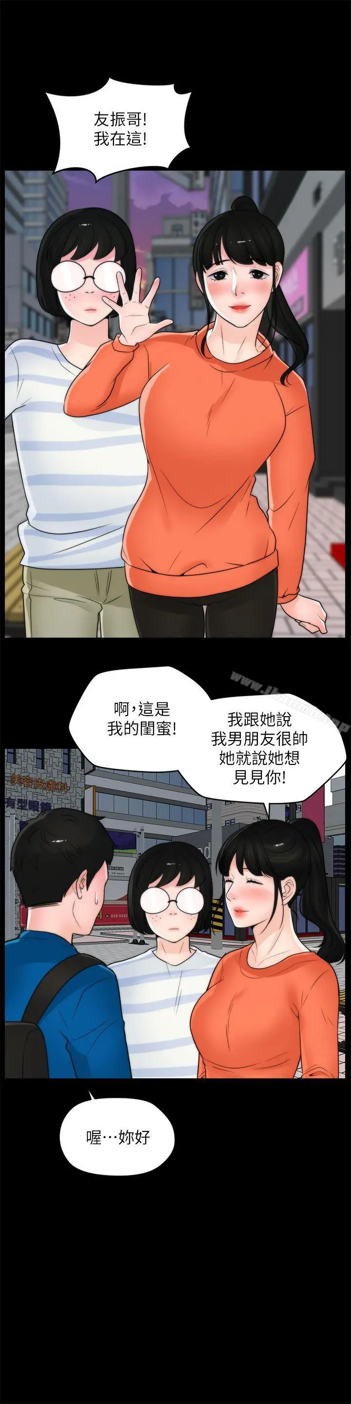 漫画《偷偷爱》第29话第10张图