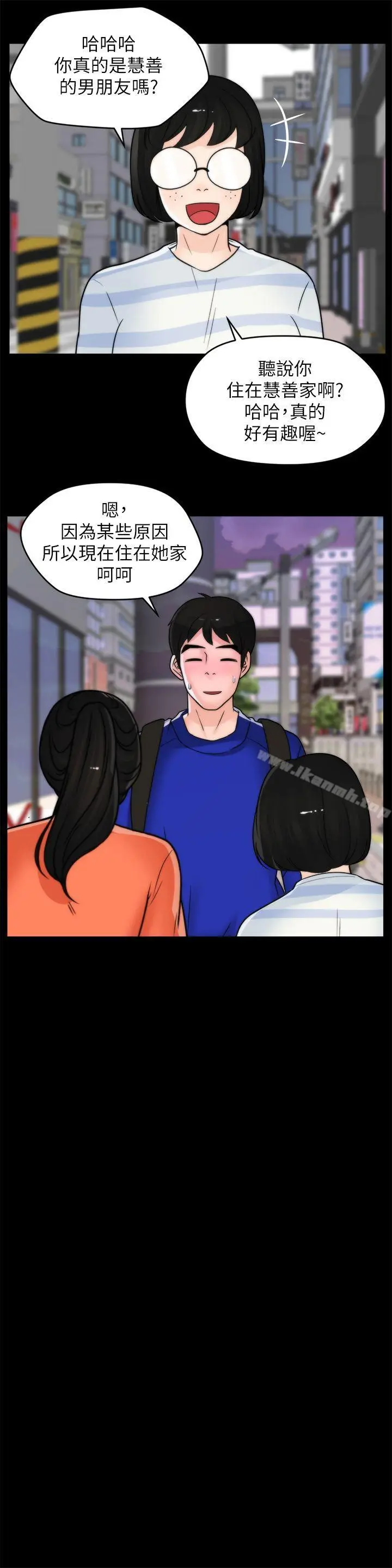 漫画《偷偷爱》第29话第11张图