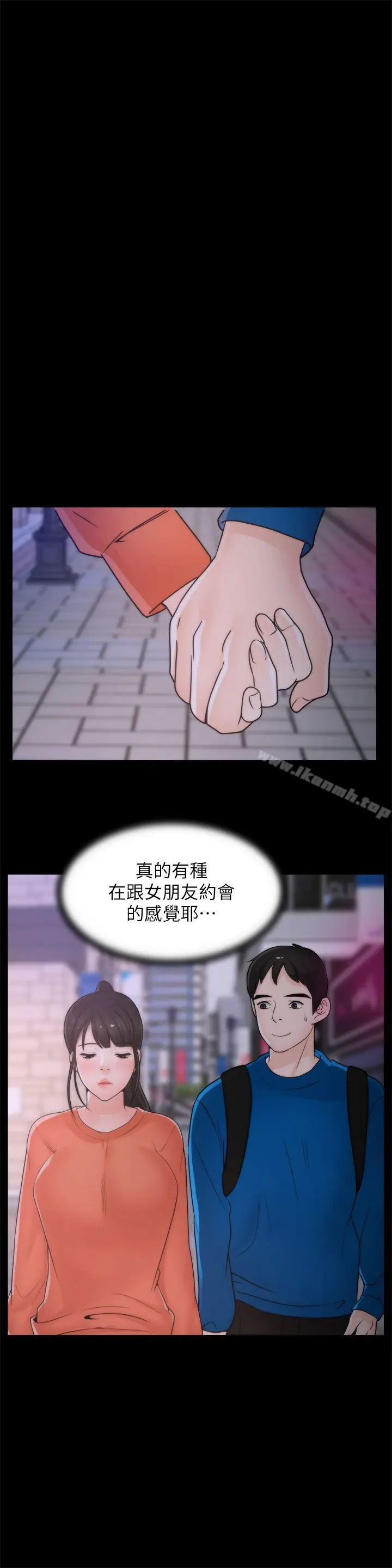 漫画《偷偷爱》第29话第13张图