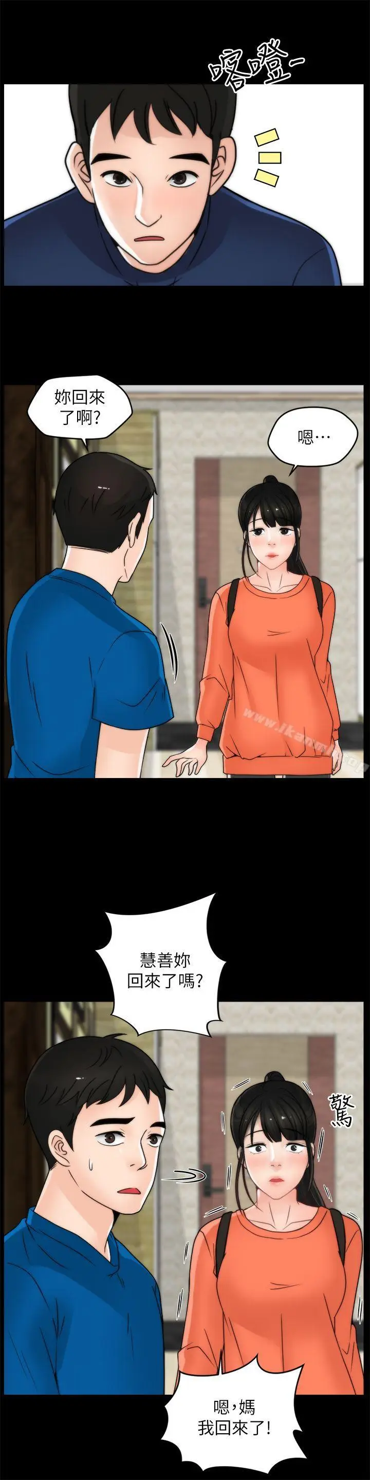 漫画《偷偷爱》第29话第17张图