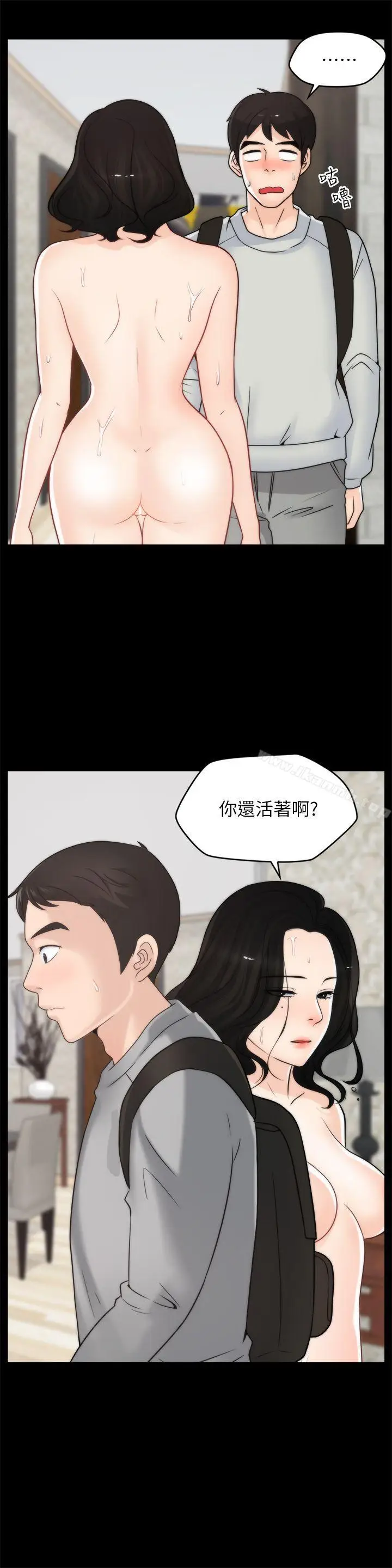 漫画《偷偷爱》第29话第2张图