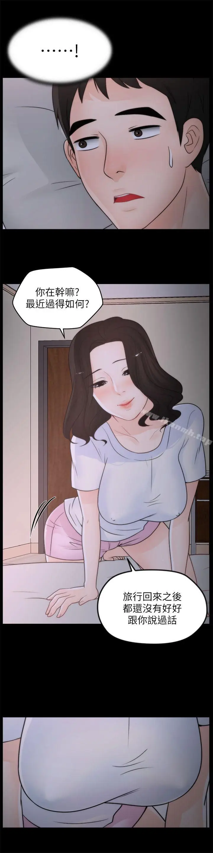 漫画《偷偷爱》第29话第20张图