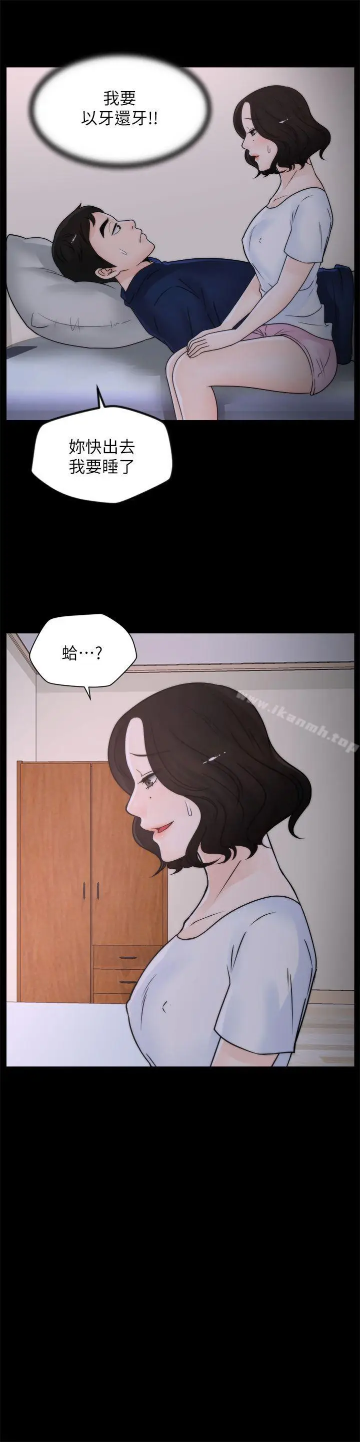 漫画《偷偷爱》第29话第22张图