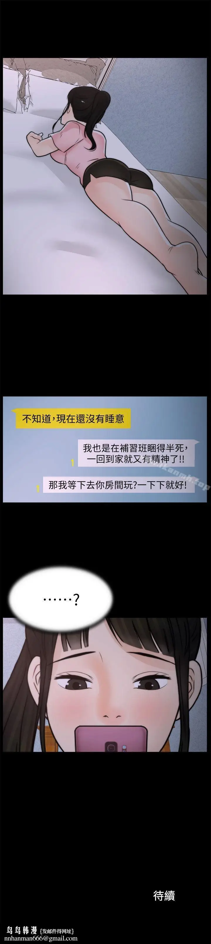 漫画《偷偷爱》第29话第27张图