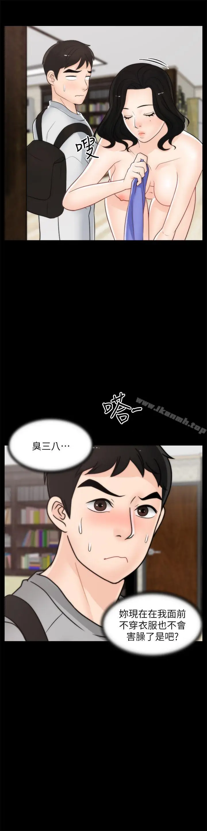 漫画《偷偷爱》第29话第4张图