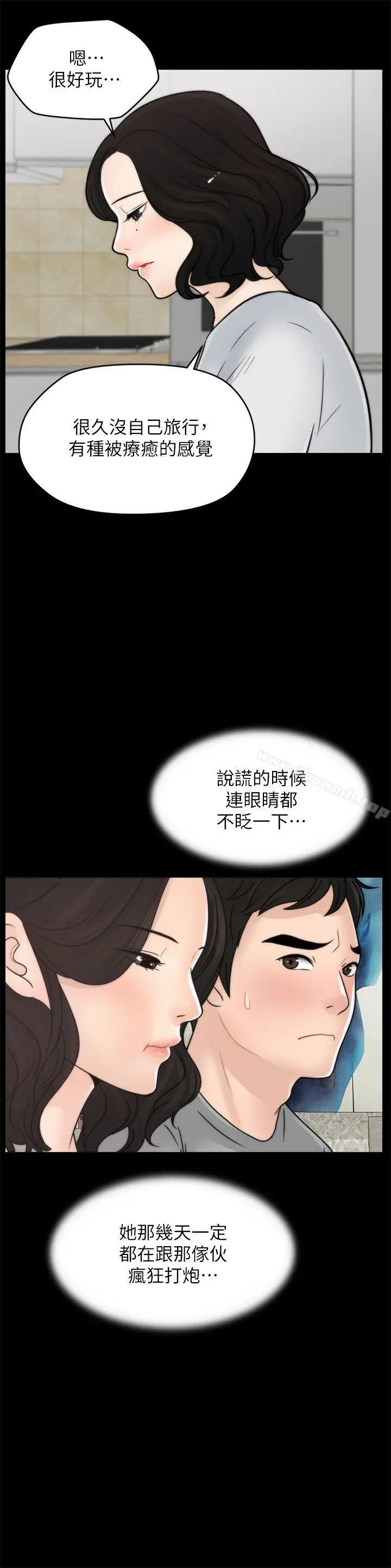 漫画《偷偷爱》第29话第6张图