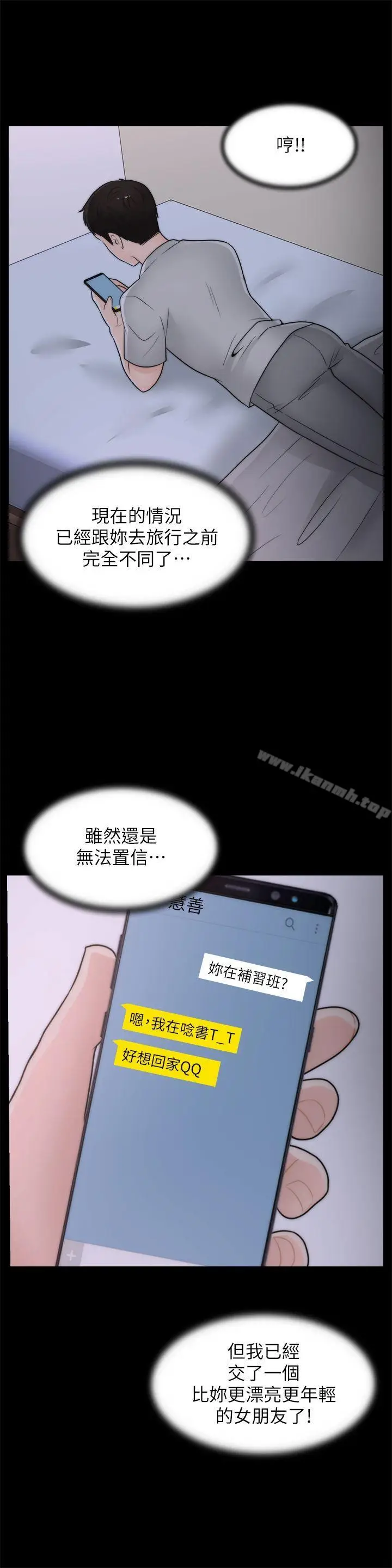 漫画《偷偷爱》第29话第8张图