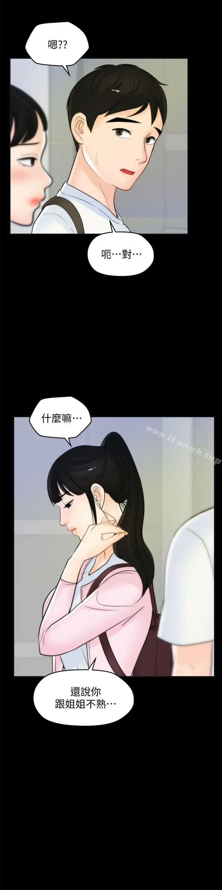 漫画《偷偷爱》第45话第11张图