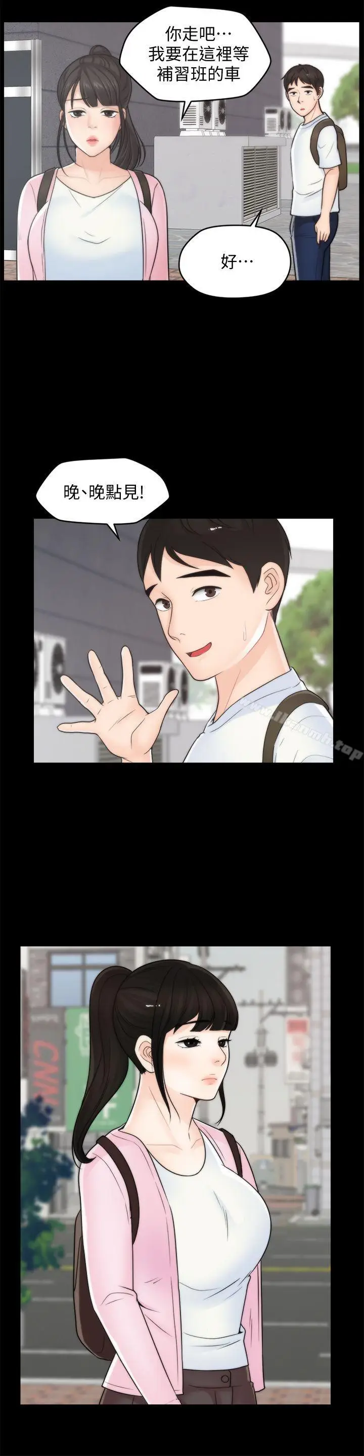 漫画《偷偷爱》第45话第12张图