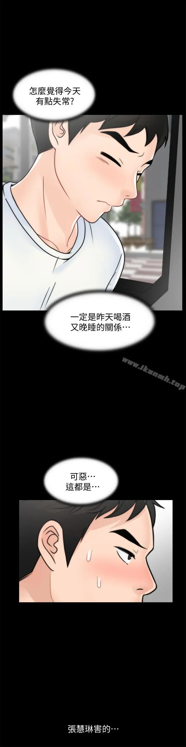 漫画《偷偷爱》第45话第20张图