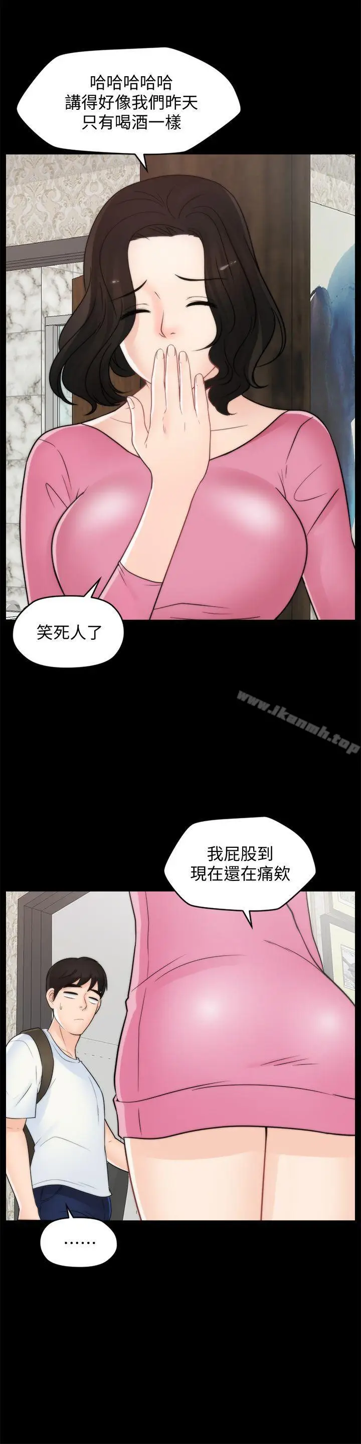 漫画《偷偷爱》第45话第24张图