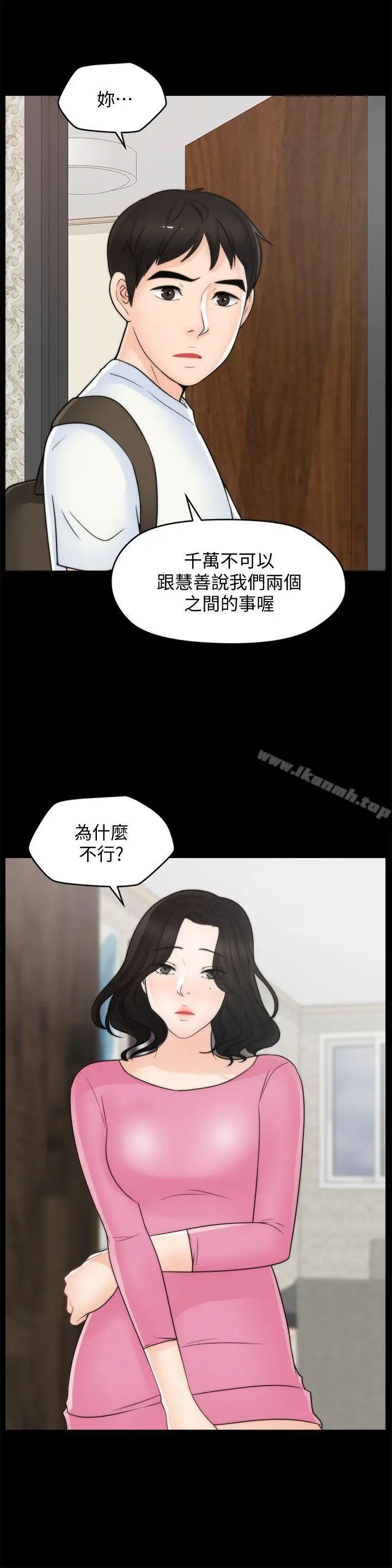 漫画《偷偷爱》第45话第25张图