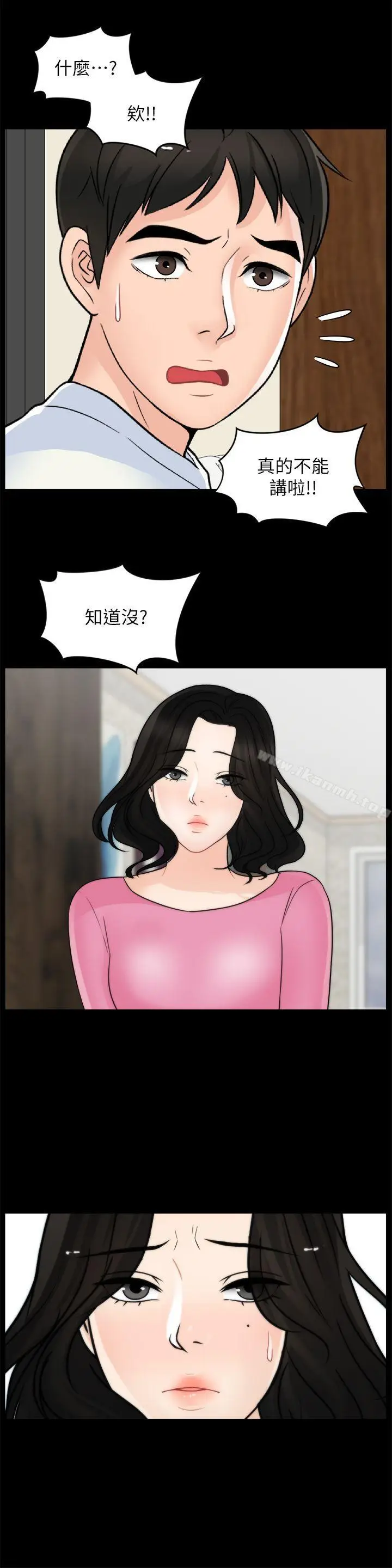 漫画《偷偷爱》第45话第26张图