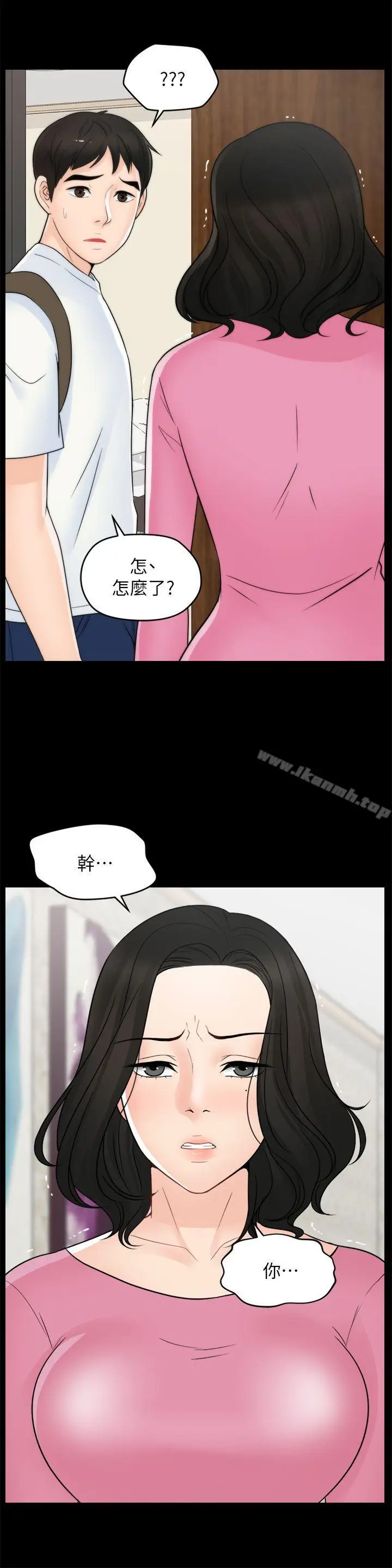 漫画《偷偷爱》第45话第28张图