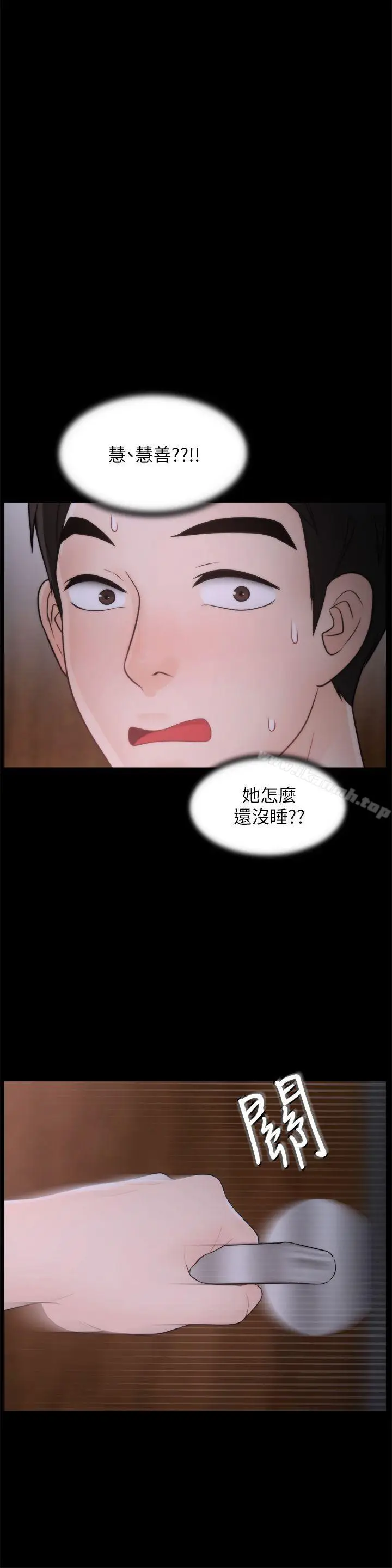 漫画《偷偷爱》第45话第3张图