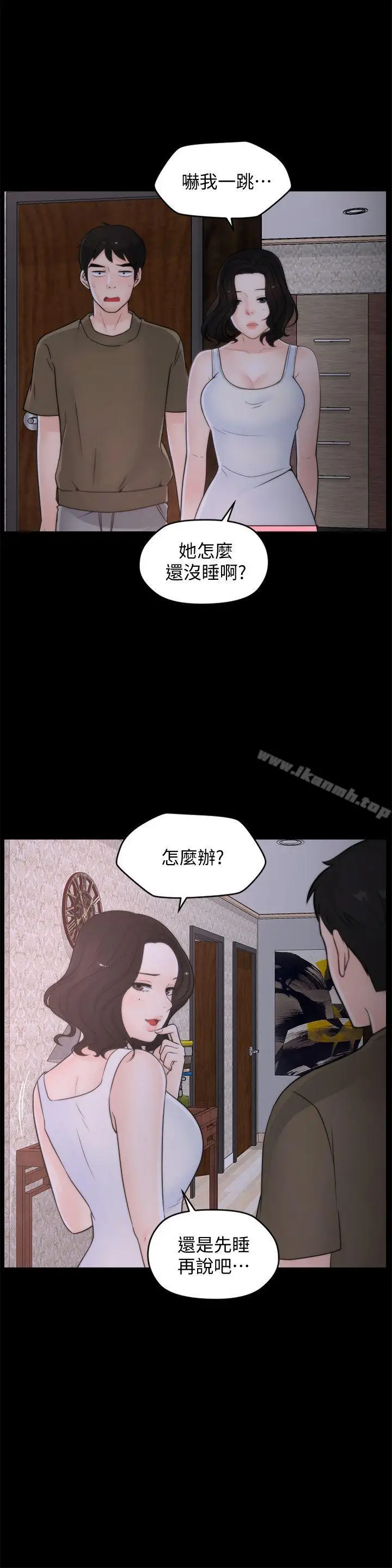 漫画《偷偷爱》第45话第5张图