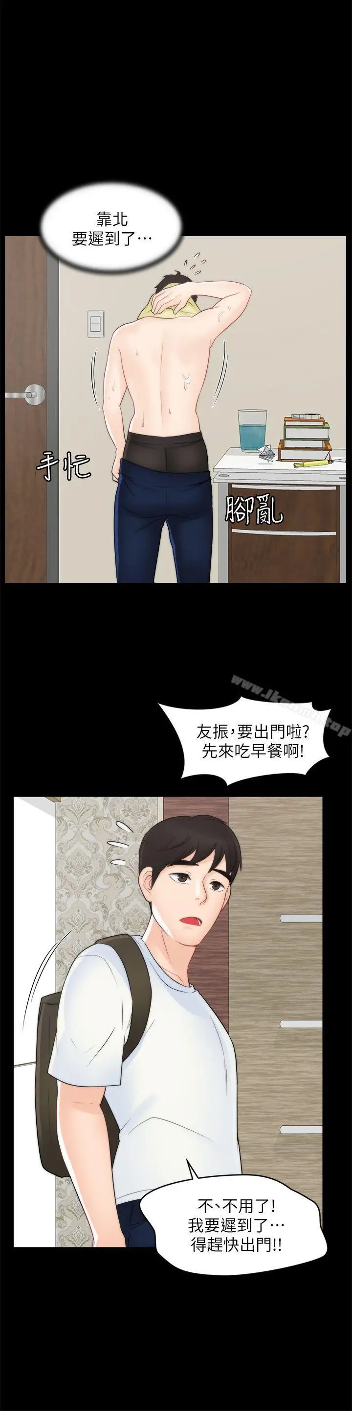 漫画《偷偷爱》第45话第8张图