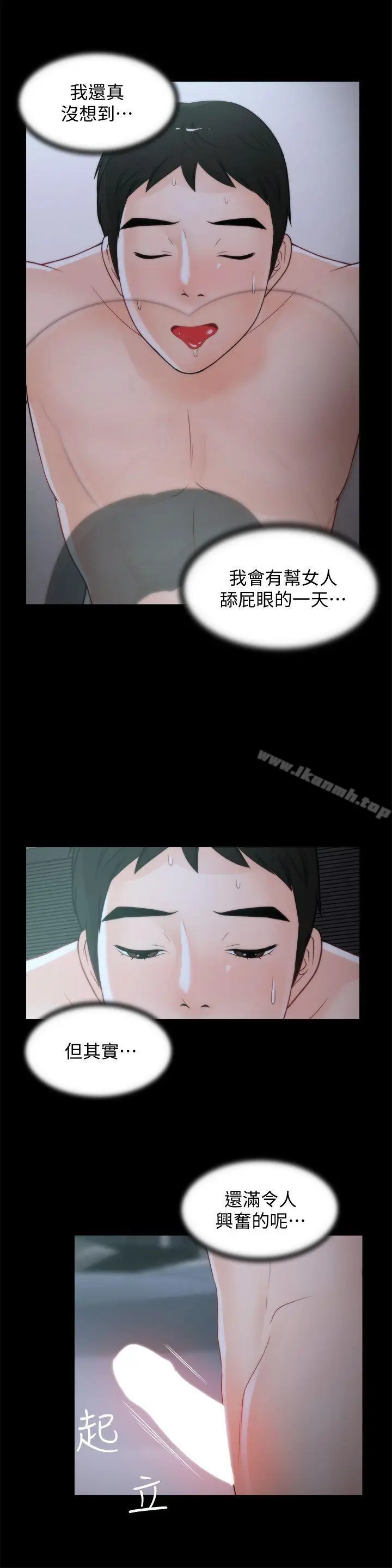 漫画《偷偷爱》第43话第10张图