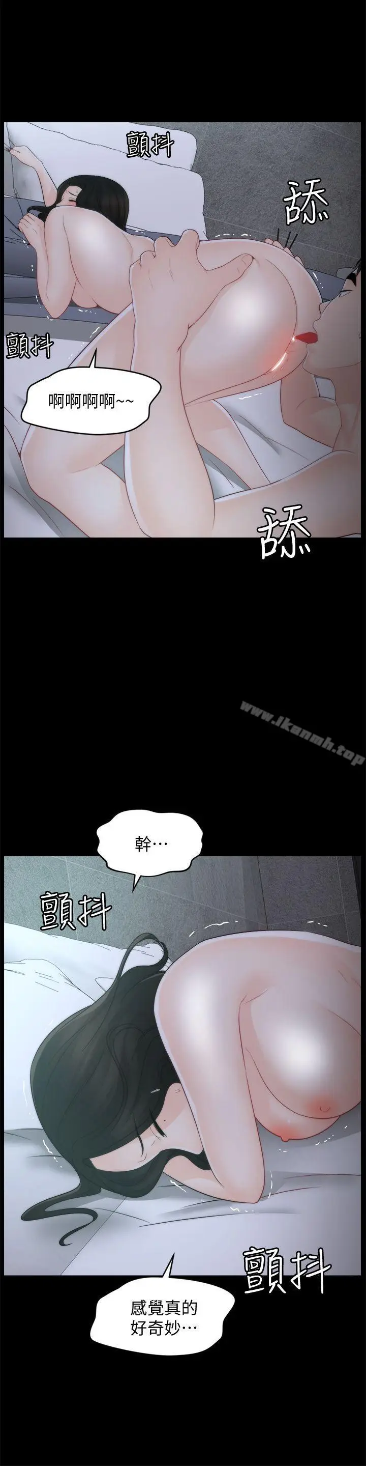 漫画《偷偷爱》第43话第11张图