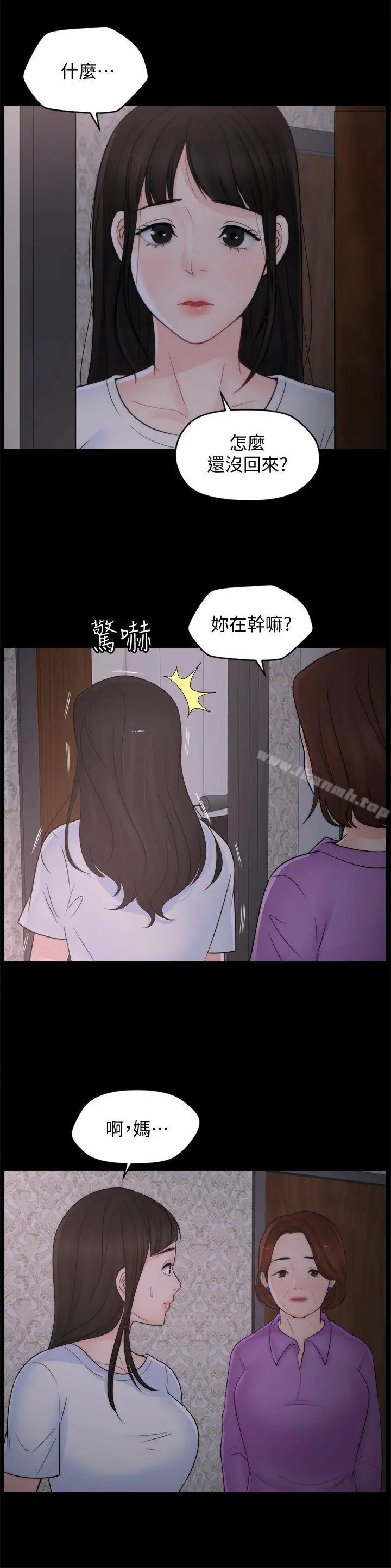 漫画《偷偷爱》第43话第18张图