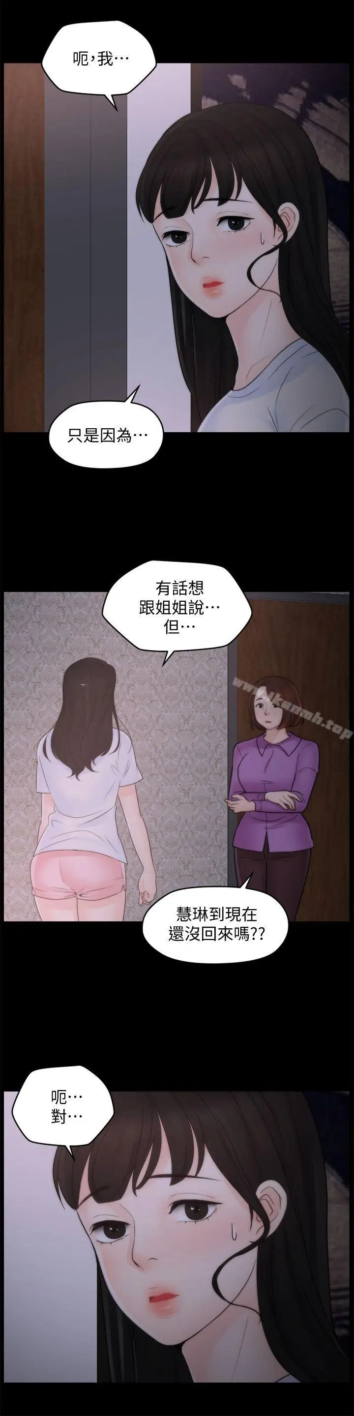 漫画《偷偷爱》第43话第19张图