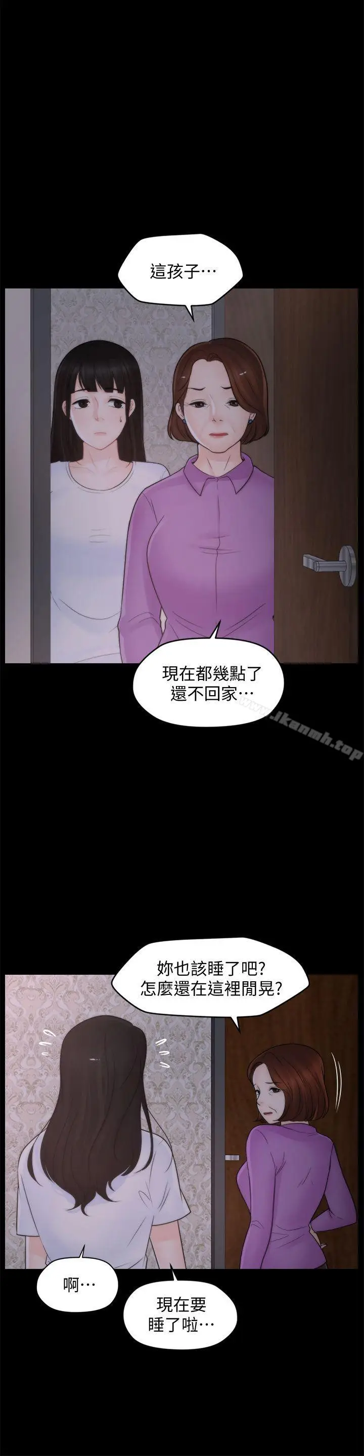 漫画《偷偷爱》第43话第20张图